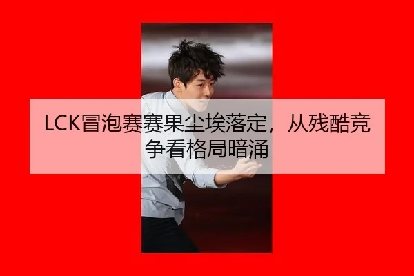 mao-pao-sai-sai-guo-chen-ai-luo-ding-cong-can-ku-jing-zheng-kan-ge-ju-an-yong-2-332.jpg
